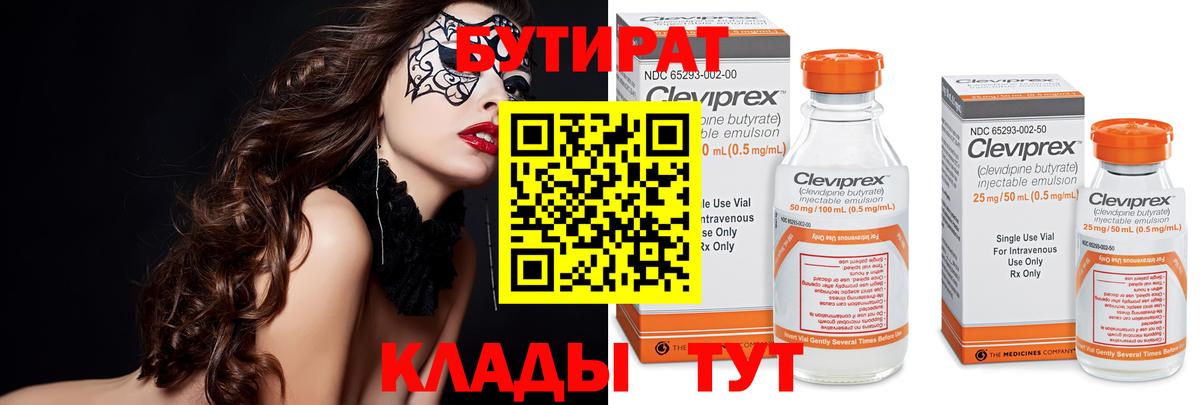 Бутират вода Глазов