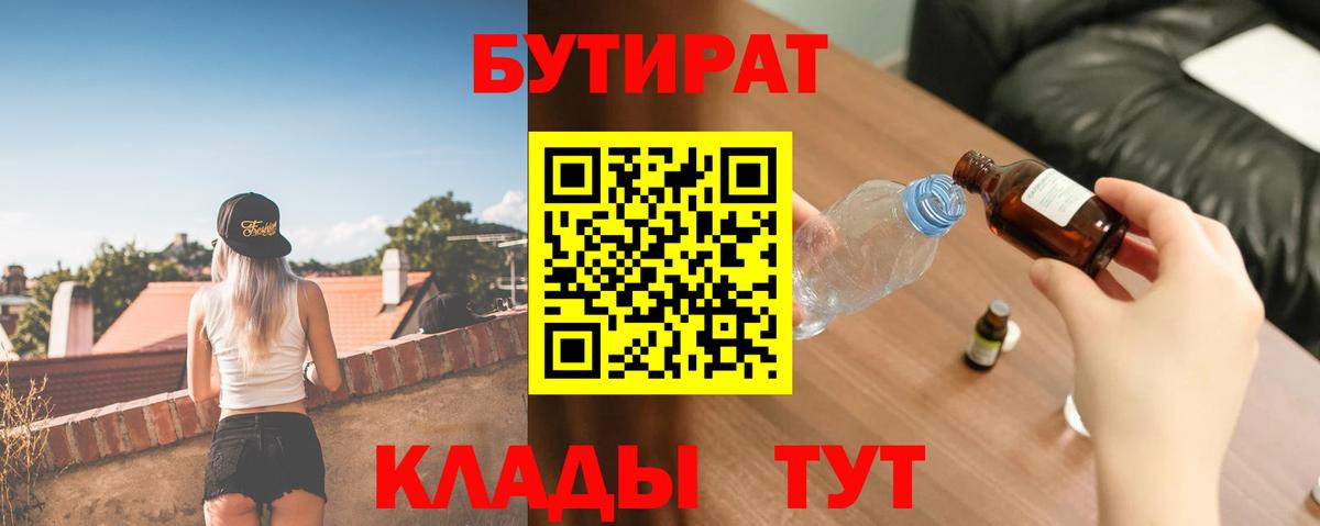 Глазов  БУТИРАТ Butirat  Вход с VPN 