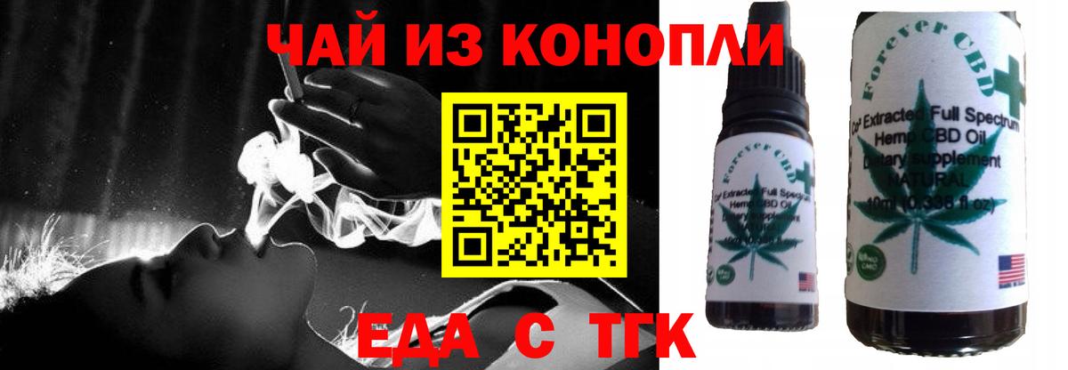 Еда ТГК марихуана  Вход с VPN  Глазов 