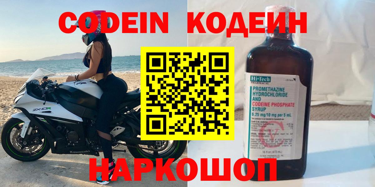 Кодеин напиток Lean (лин) Глазов