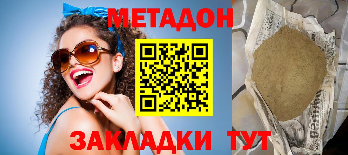 МЕТАДОН VHQ Глазов